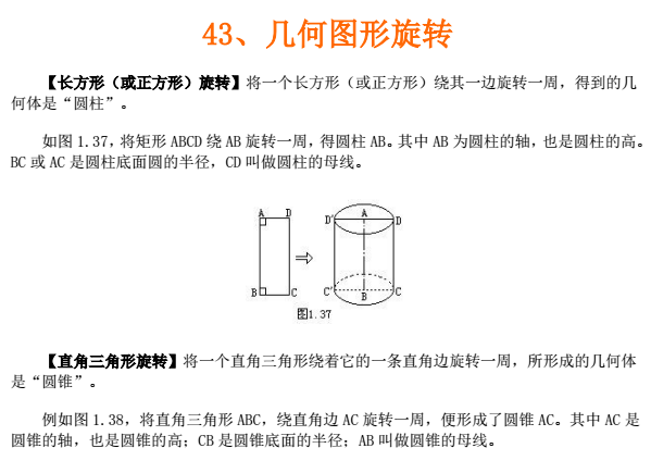 苏州小升初备考 奥数知识点之几何图形旋转1