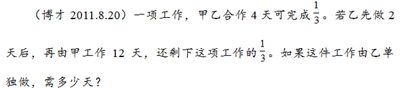 2016长沙小升初数学应用题之工程问题一2