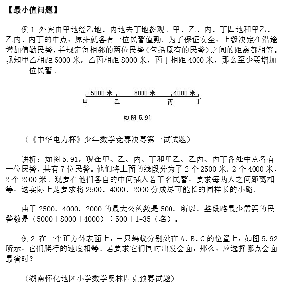 苏州小升初备考 奥数知识点之最值问题1