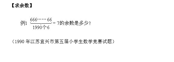 苏州小升初备考 奥数知识点之余数问题1