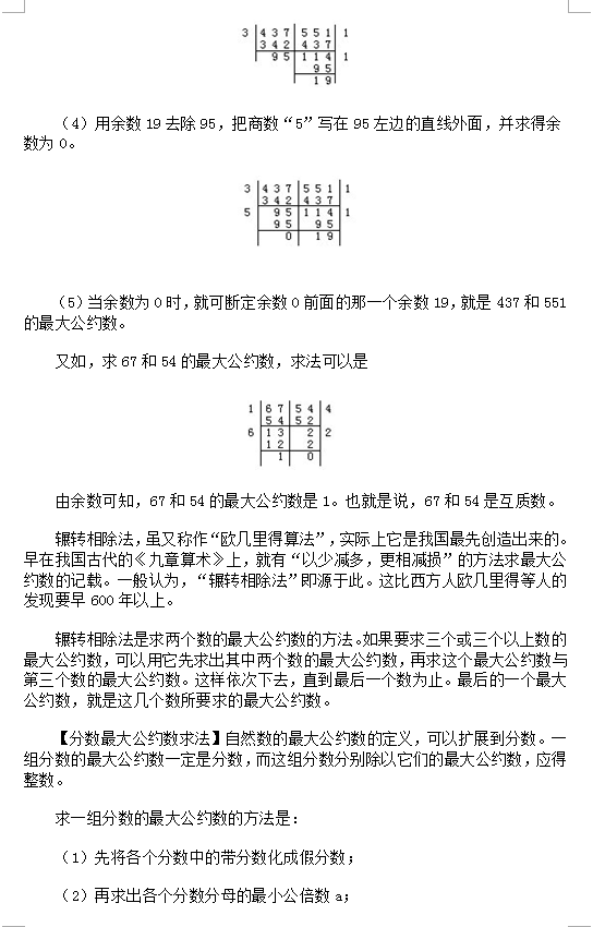 苏州小升初备考 奥数知识点之数的法则或方法5