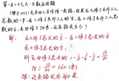 2016长沙小升初数学应用题之分数应用题三4