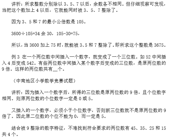 苏州小升初备考 奥数知识点之整除及数字整除特征5