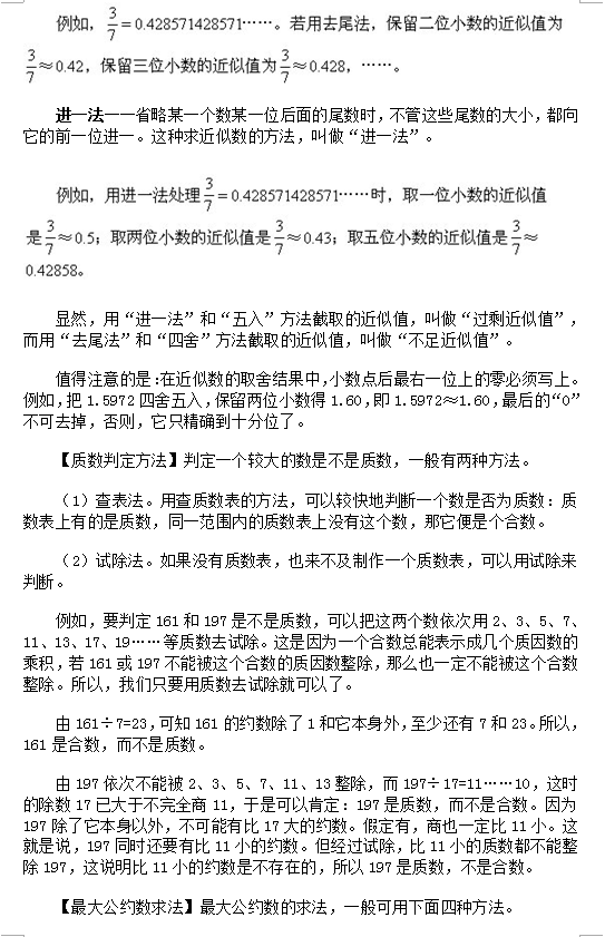 苏州小升初备考 奥数知识点之数的法则或方法2