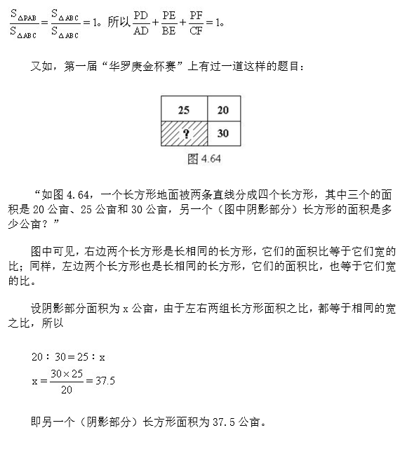 苏州小升初备考 奥数知识点之运用图形间的等量关系10