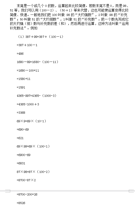 苏州小升初备考 奥数知识点之用补充数速算1