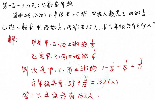 2016长沙小升初数学应用题之分数应用题三5