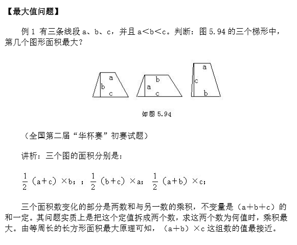 苏州小升初备考 奥数知识点之最值问题3