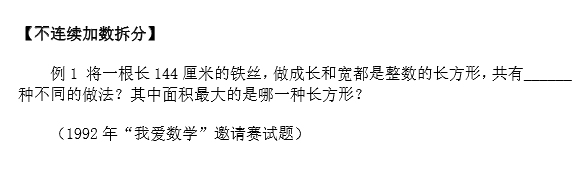 苏州小升初备考 奥数知识点之整数的拆分1