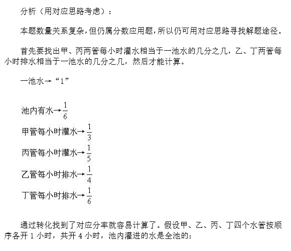 苏州小升初备考 奥数知识点之直接思路34