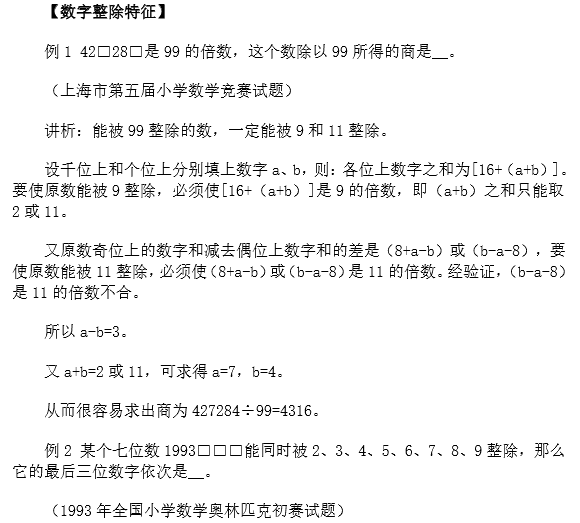 苏州小升初备考 奥数知识点之整除及数字整除特征1