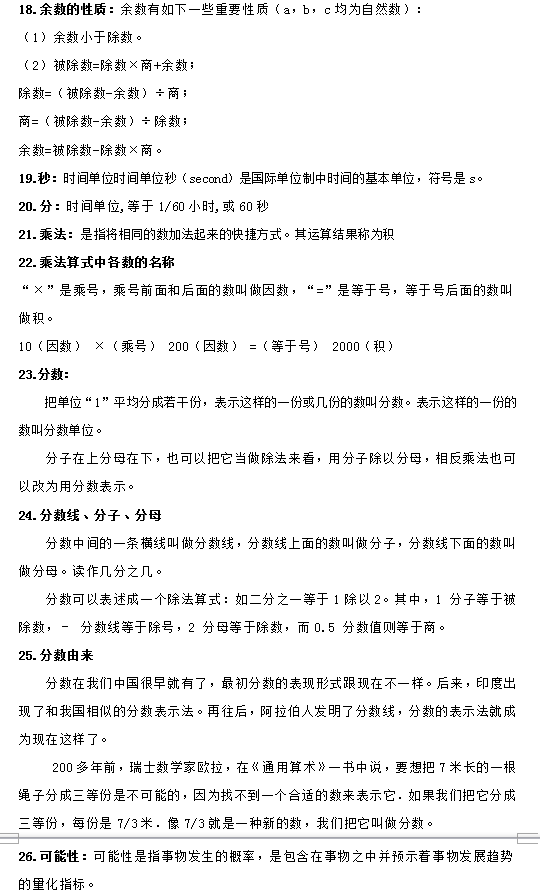 苏州小学阶段三年级数学知识点3