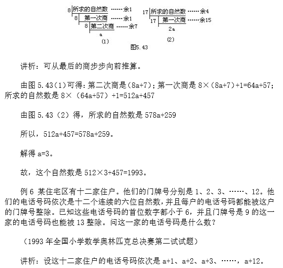 苏州小升初备考 奥数知识点之整除及数字整除特征7