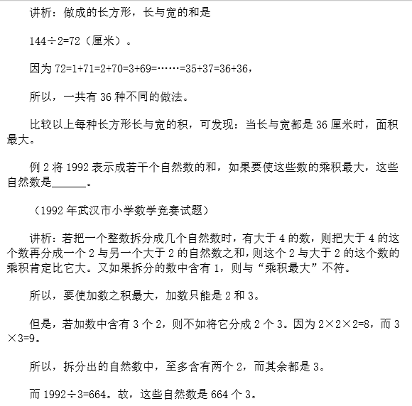 苏州小升初备考 奥数知识点之整数的拆分2