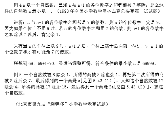 苏州小升初备考 奥数知识点之整除及数字整除特征6