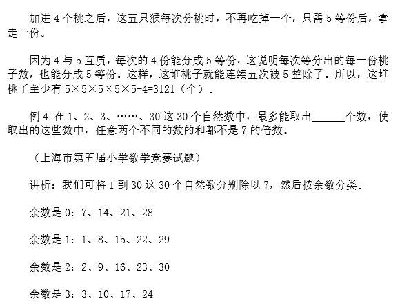 苏州小升初备考 奥数知识点之余数问题5