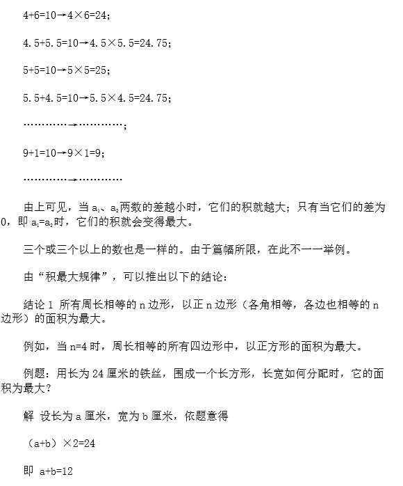 苏州小升初备考 奥数知识点之最值规律2