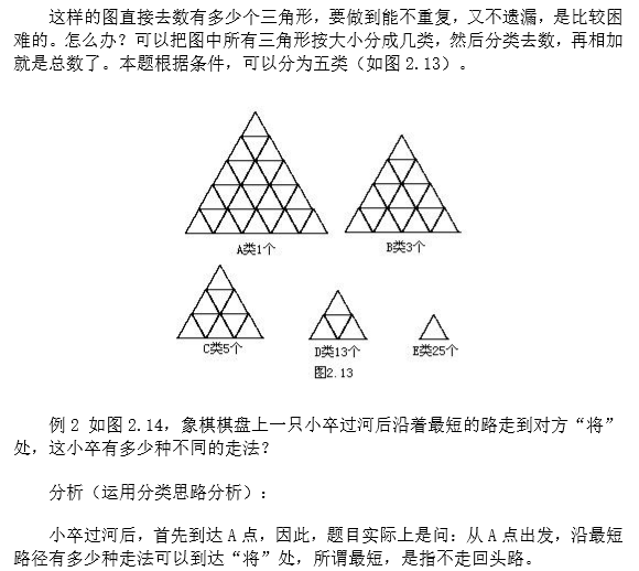 苏州小升初备考 奥数知识点之直接思路27