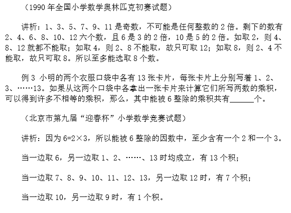 苏州小升初备考 奥数知识点之约数与倍数5