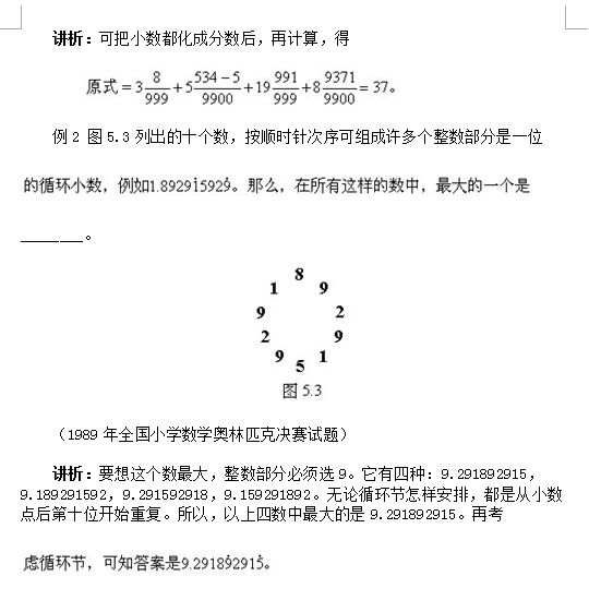 苏州小升初备考 奥数知识点之一般应用题4