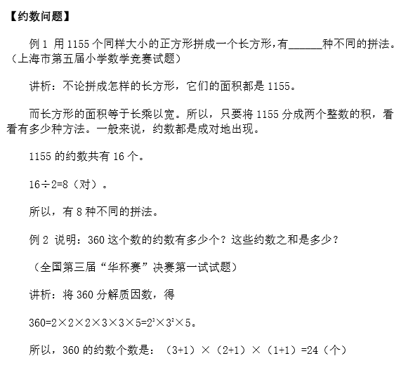 苏州小升初备考 奥数知识点之约数与倍数1