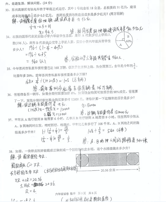 备战2016苏州新区小升初统考 附历年真题5