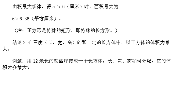 苏州小升初备考 奥数知识点之最值规律3