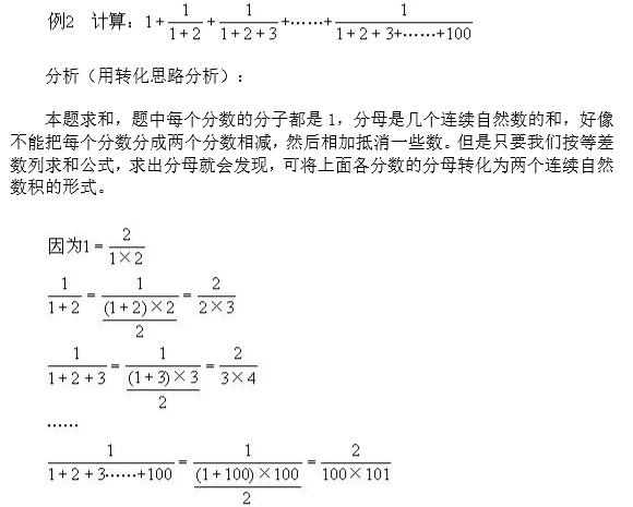 苏州小升初备考 奥数知识点之直接思路23