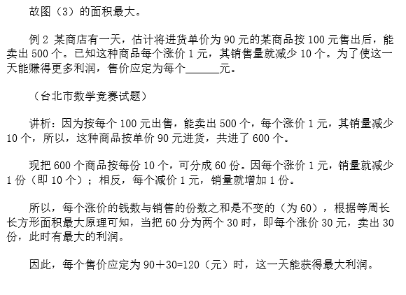 苏州小升初备考 奥数知识点之最值问题4