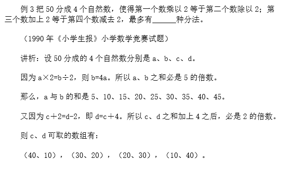 苏州小升初备考 奥数知识点之整数的拆分3