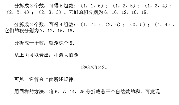 苏州小升初备考 奥数知识点之最值规律5