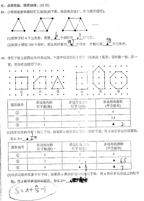 备战2016苏州新区小升初统考 附历年真题6