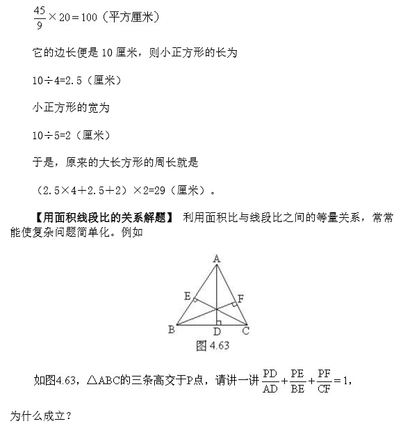 苏州小升初备考 奥数知识点之运用图形间的等量关系8