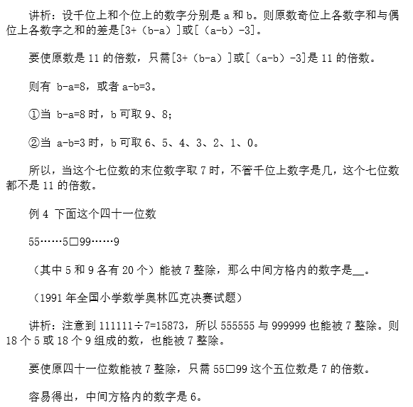 苏州小升初备考 奥数知识点之整除及数字整除特征3