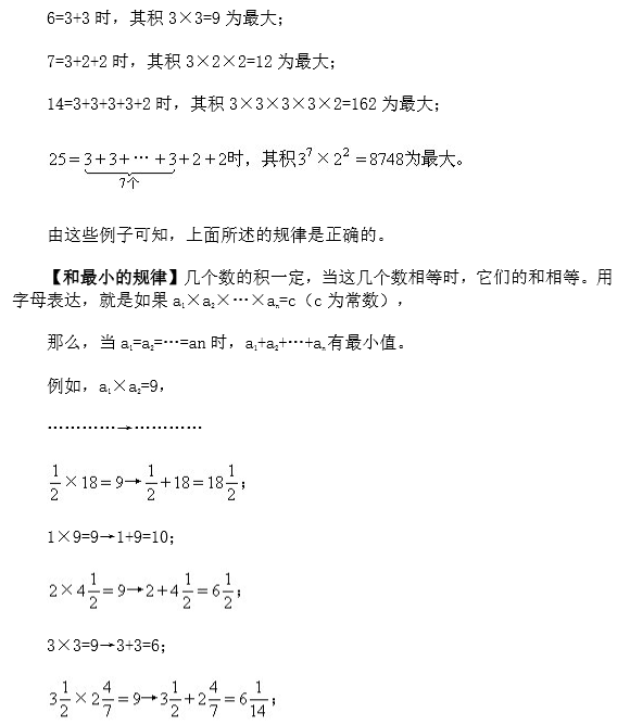 苏州小升初备考 奥数知识点之最值规律6