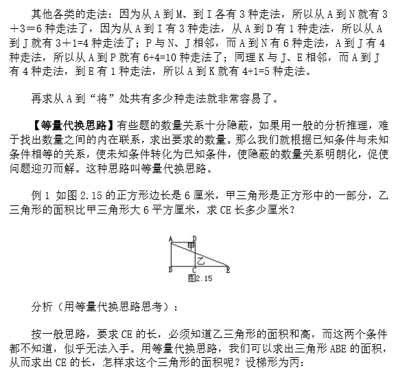 苏州小升初备考 奥数知识点之直接思路29