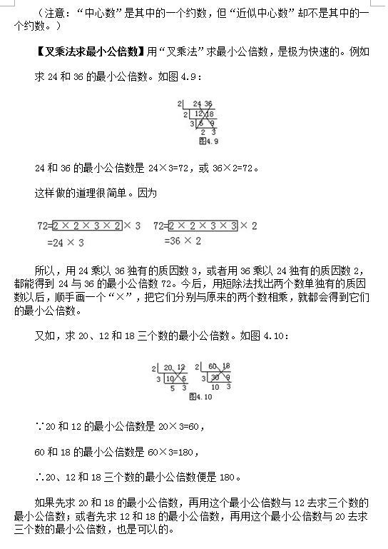 苏州小升初备考 奥数知识点之数的法则或方法13