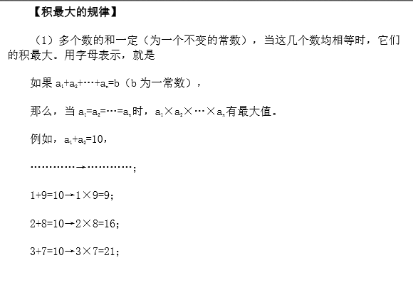 苏州小升初备考 奥数知识点之最值规律1