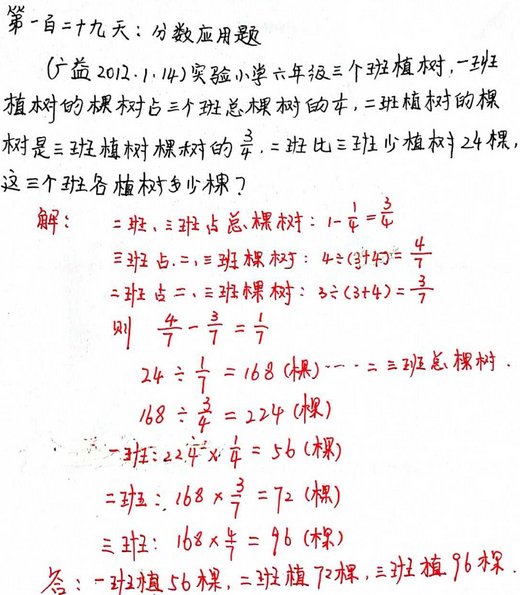 2016长沙小升初数学应用题之分数应用题三6