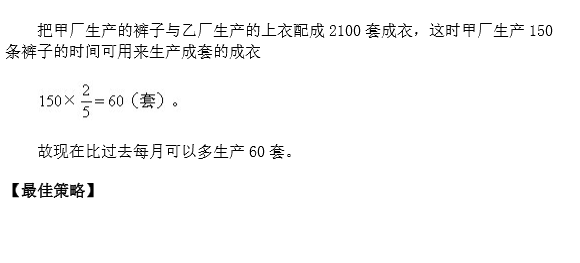 苏州小升初备考 奥数知识点之最优方案与最佳策略3