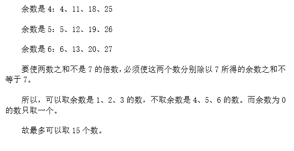 苏州小升初备考 奥数知识点之余数问题6