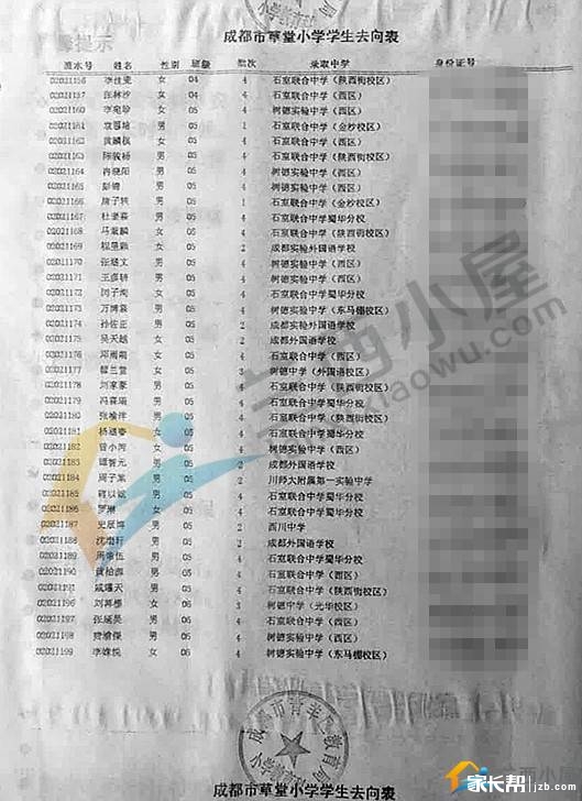 成都草堂小学2016小升初划片派位去向名单3