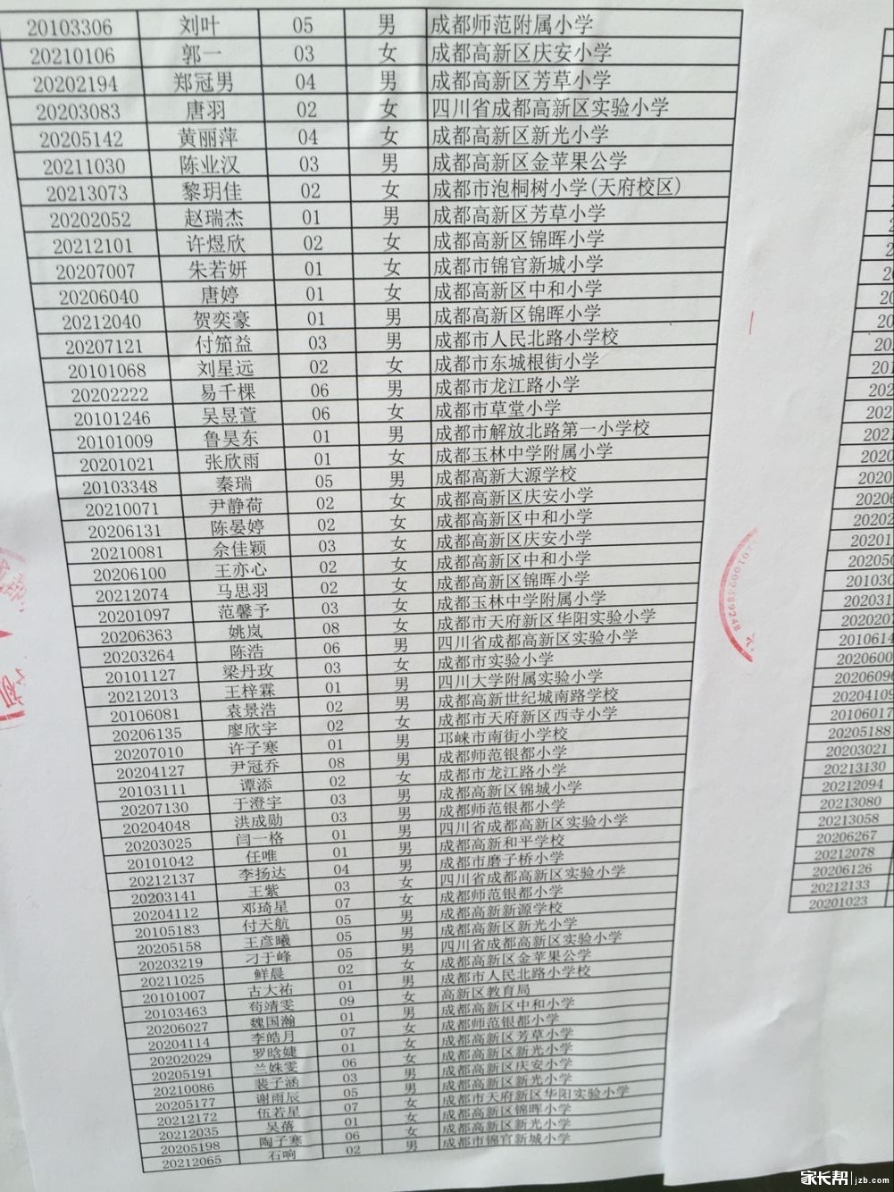 成都七中初中2016小升初划片派位录取名单5