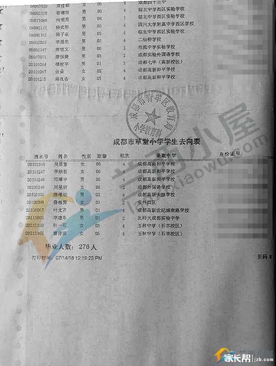 成都草堂小学2016小升初划片派位去向名单5