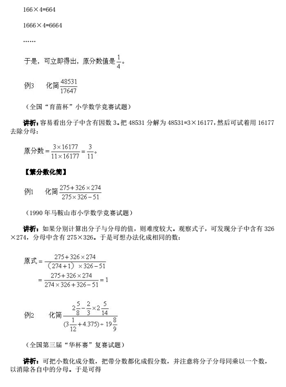 太原小学阶段必备奥数知识点之分数与繁分数化简2