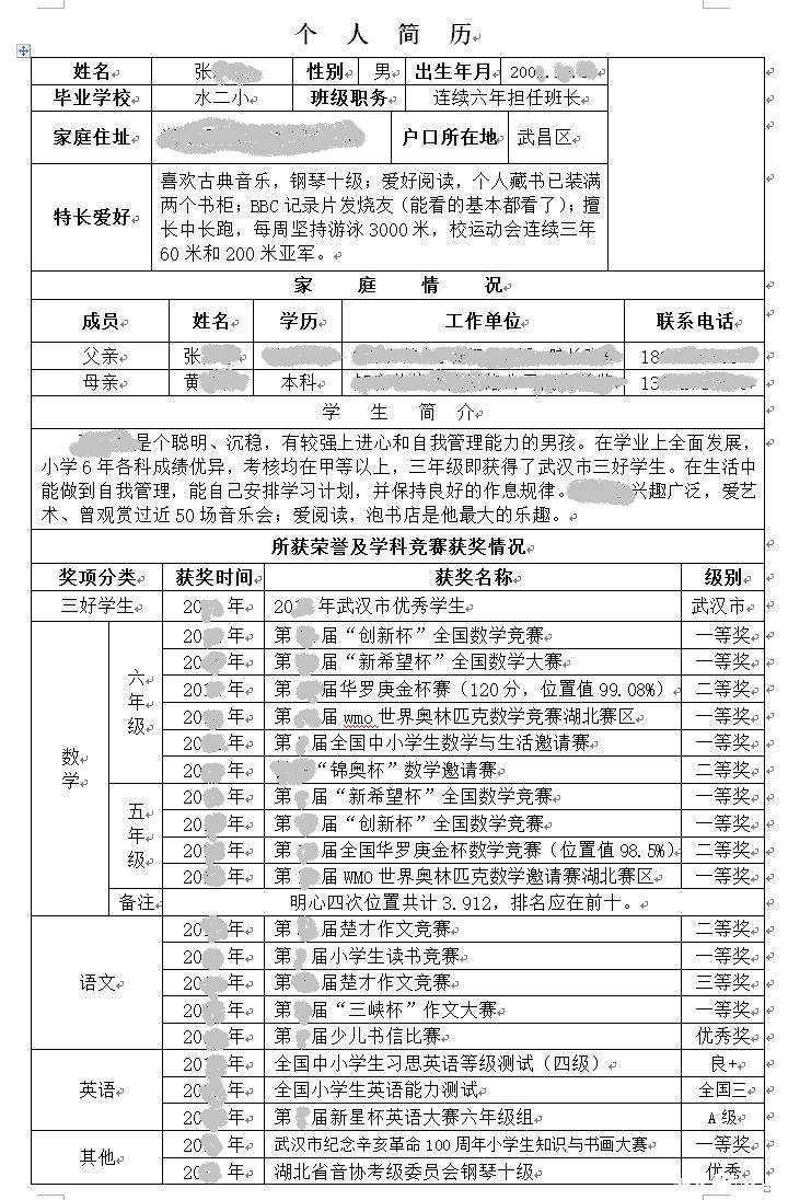 小升初简历全攻略：每个孩子都能做出完美简历2