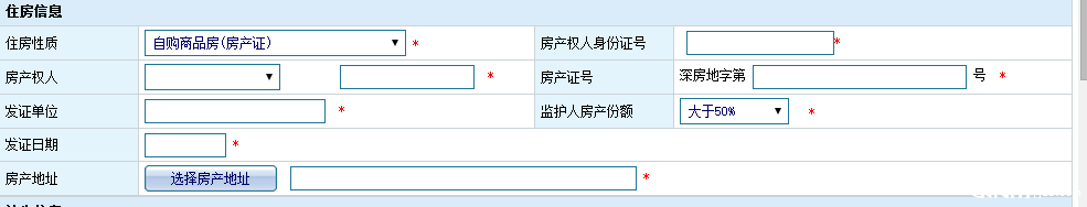 深圳龙华新区2016年小升初网上预报名指导14