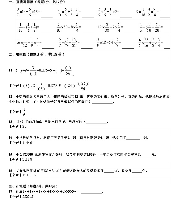 2016上海小升初分班考试模拟试题及答案5