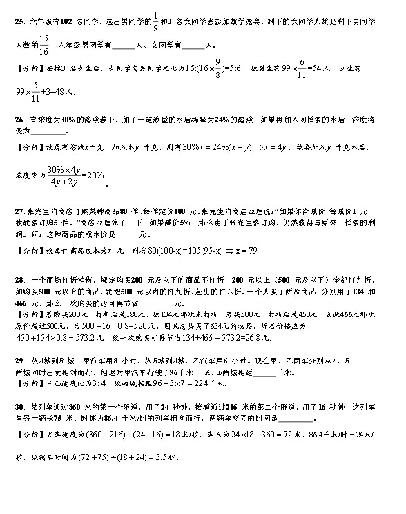 2016上海小升初分班考试模拟试题及答案7