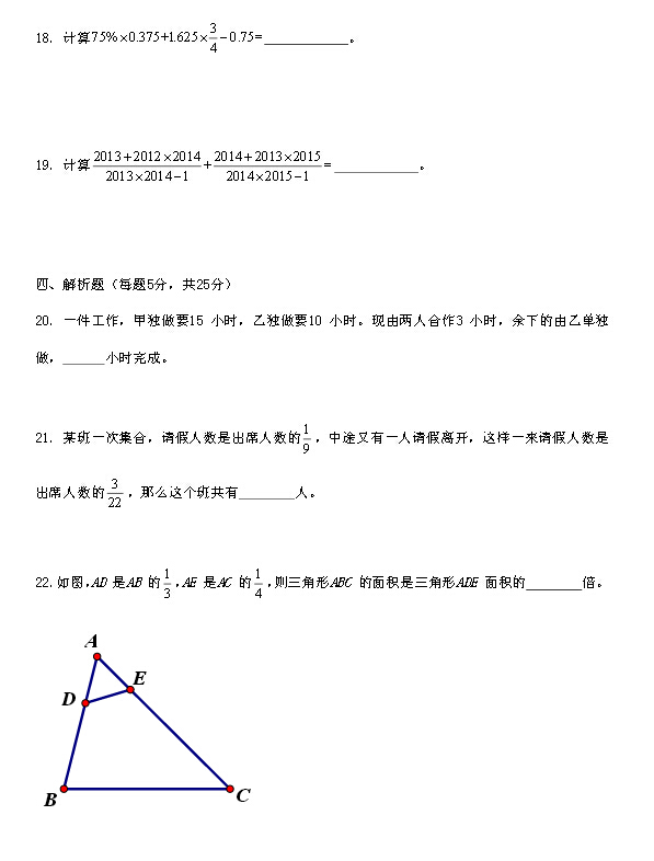 2016上海小升初分班考试模拟试题及答案2